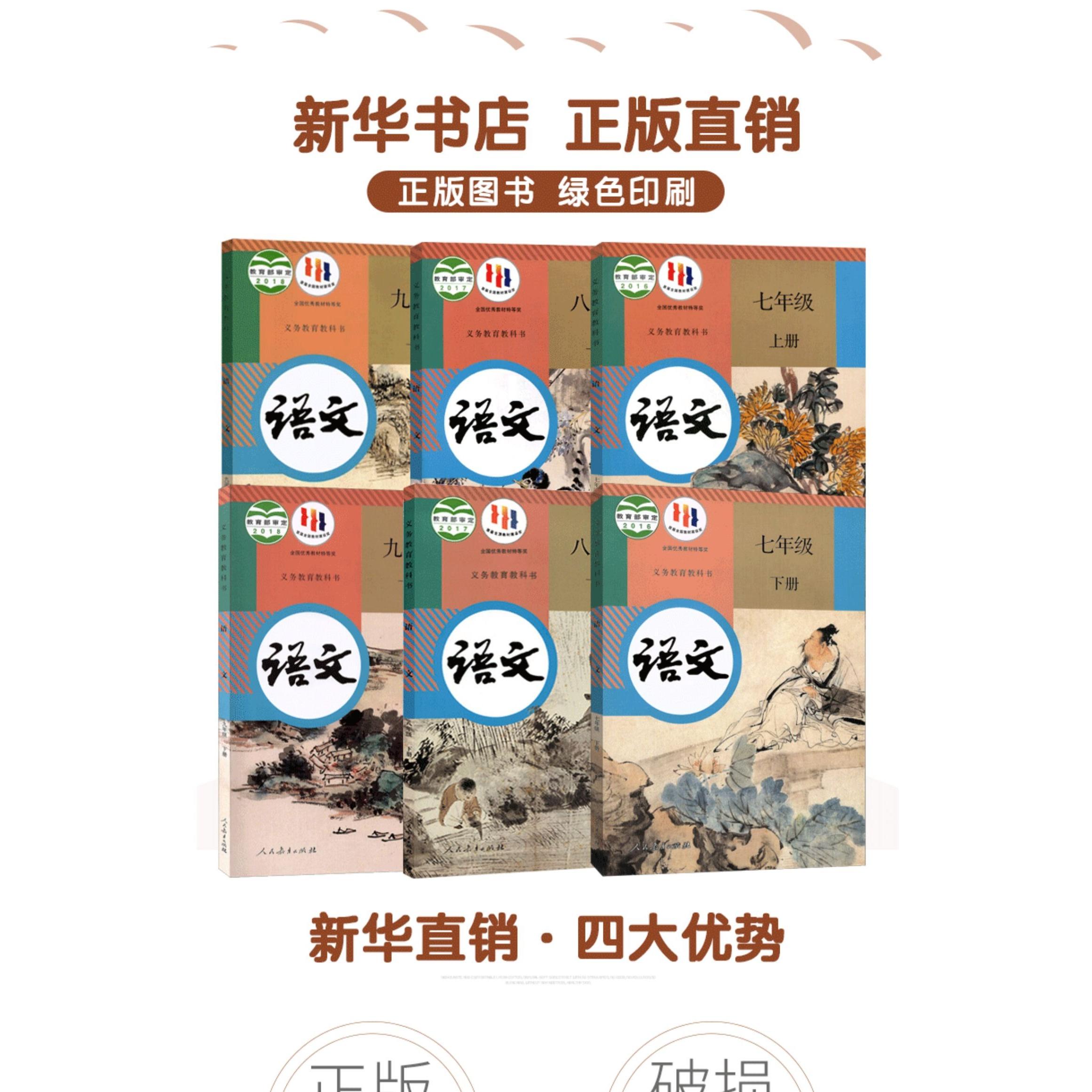 正版2023部编版初中语文七八九年级上下册全套6本人民教育出版社初一初二初三语文上下册课本教材人教版初中7-9年级上下册语文全套-淘宝网