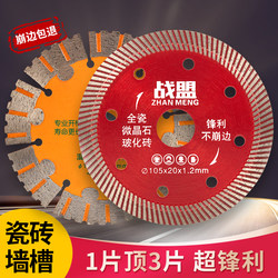 Special Ceramic Toothless Diamond Saw Blade for Dry Cutting of Concrete Grooves and Vitrified Tiles, Ultra-Thin Diamond Saw Blade for Tile Cutting Machine