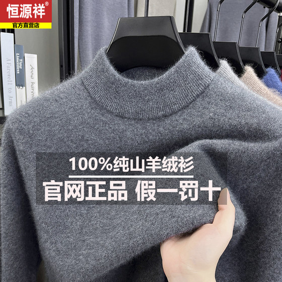 Hengyuanxiang new winter 100% cashmere sweater for men thickened high-end bottoming knitted woolen sweater for men