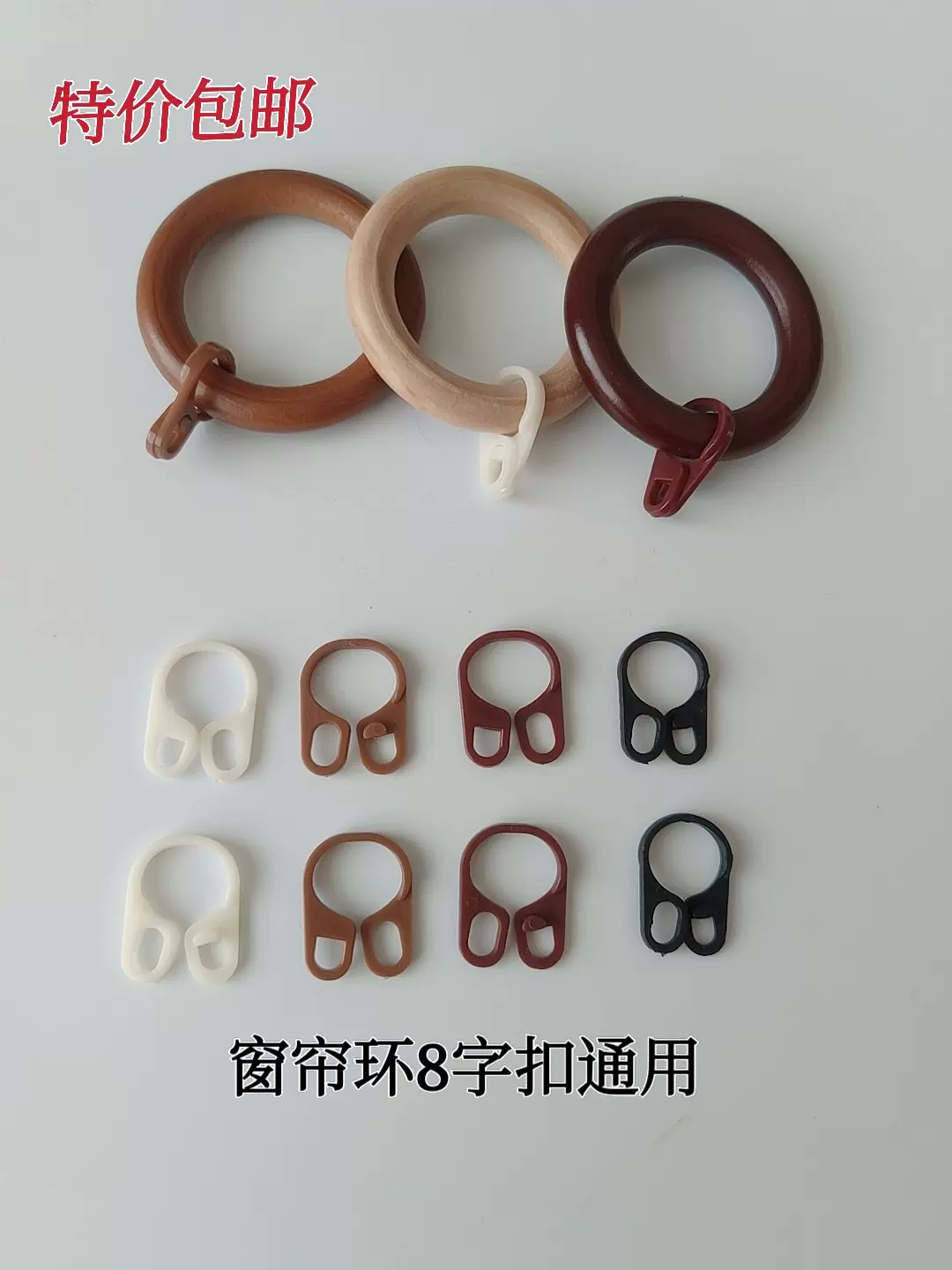 窗帘配件环8字环8字扣八字环扣老式粗木杆木环小套环多色可