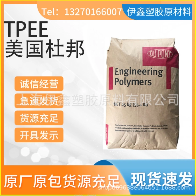 TPEE 美国杜邦6356 原包料63D 耐低温食品医用级电线软管-Taobao