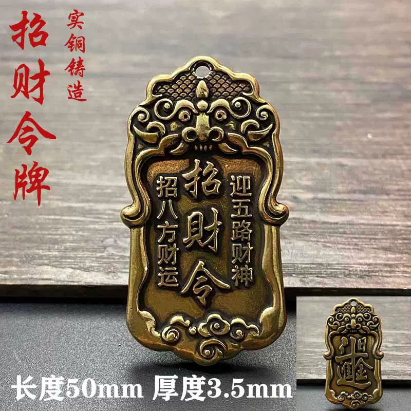 黄铜五路财神令牌道家用品饰品武财神赵公明吊坠招本命年财令挂件