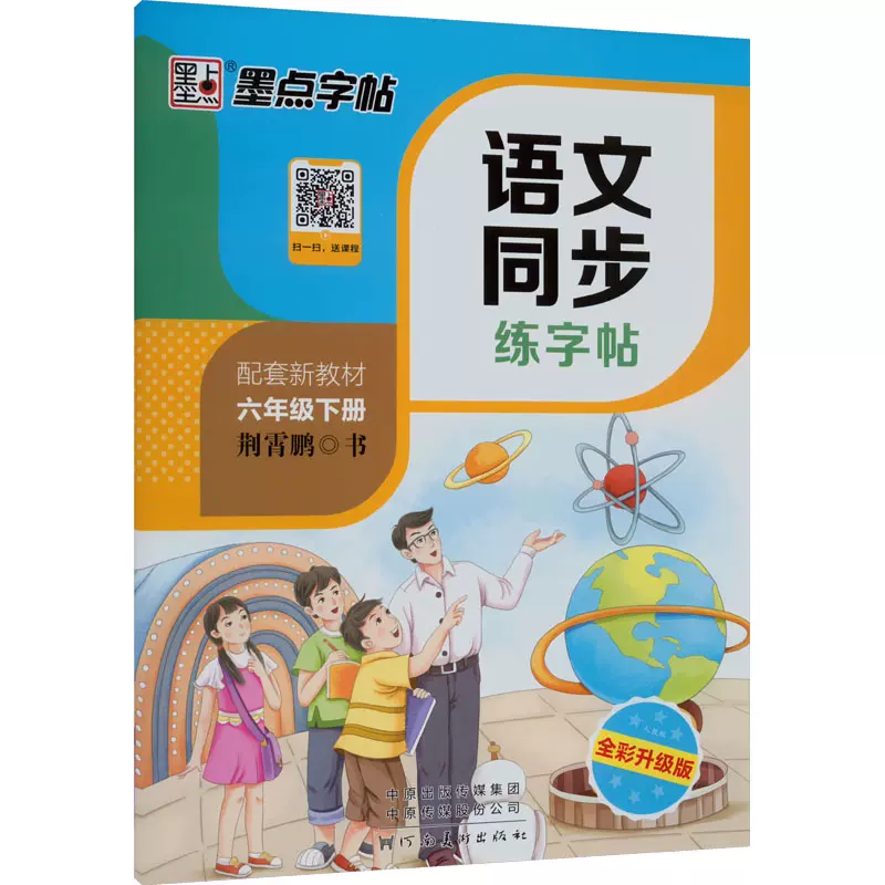 包含人教版5-6年级语文！同步练习，贴合教材的词条