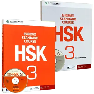 hsk标准教程全- Top 50件hsk标准教程全- 2024年3月更新- Taobao