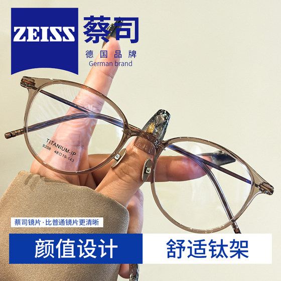 
Zeiss lenses cold brown brown pure titanium glasses frame ultra-light eye frame myopia glasses for women without makeup small frame frames