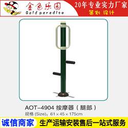 AOT4904 massage fitness equipment/community fitness equipment/fitness equipment/park fitness equipment