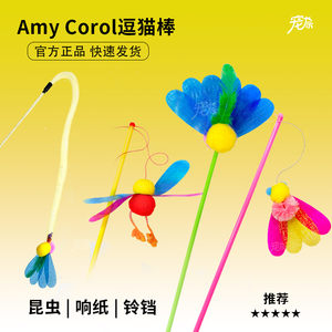 Taiwan Amy Carol Insects Funny Cat Stick Feather Resting Paper Sequenant Long Stromes Cat toy Rural Series Play