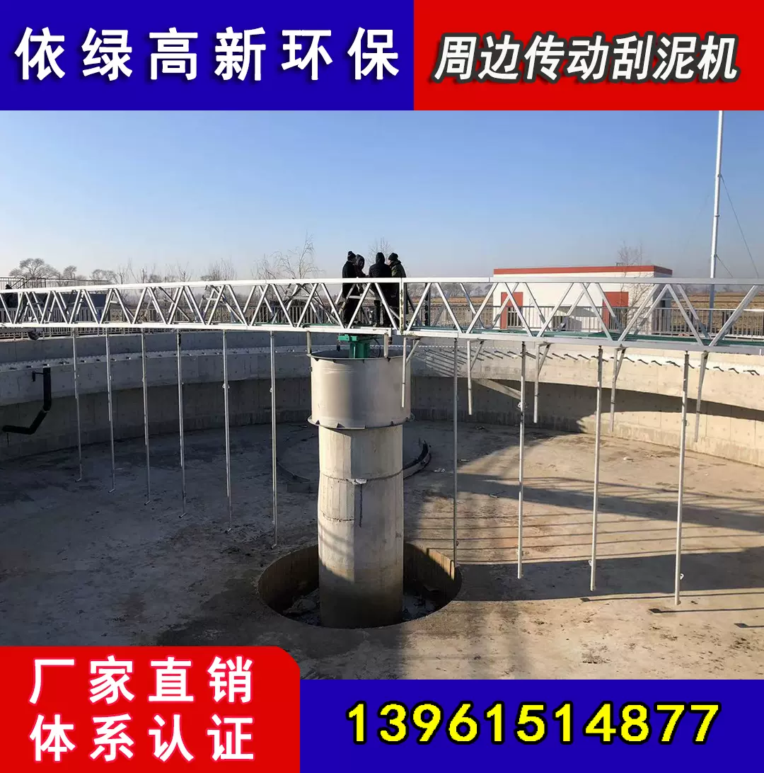 周边传动刮泥机二沉池刮泥机周边传动吸泥机