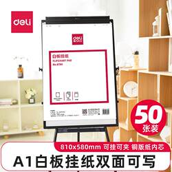 Deli 8780 Whiteboard Hanging Paper A1 Large Sheet for Meetings, Training, Teaching, Large White Paper, Advertising Writing Board Hanging Paper 8729