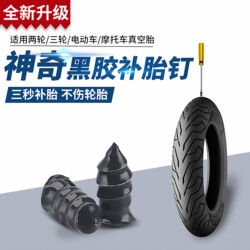 Electric Bicycle Vacuum Tire Repair Tool, Motorcycle Mushroom Nail Rubber Patch, Quick and Damage-Free Repair Tool