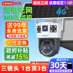 Lenovo Solar Camera 360-Degree No Blind Spots No Need for Network Mobile Phone Remote Outdoor Night Vision 4g Monitor