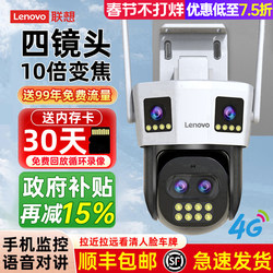 Lenovo 360-Degree Wireless Camera Outdoor Night Vision Home Mobile Phone Remote 4g Solar-Powered Monitor with No Blind Spots