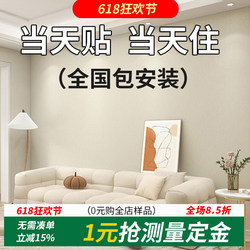 Thickened Seamless Wall Fabric for the Entire House, High-End Wallpaper for Living Room, 2026 New Model Bedroom Wallpaper with Installation Included