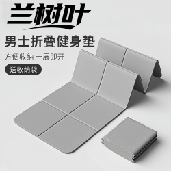 Foldable Yoga Mat, Portable Men's Fitness Mat, Home Use, Suitable for Students to Lay on the Floor, for Nap Time, Thickened Mat