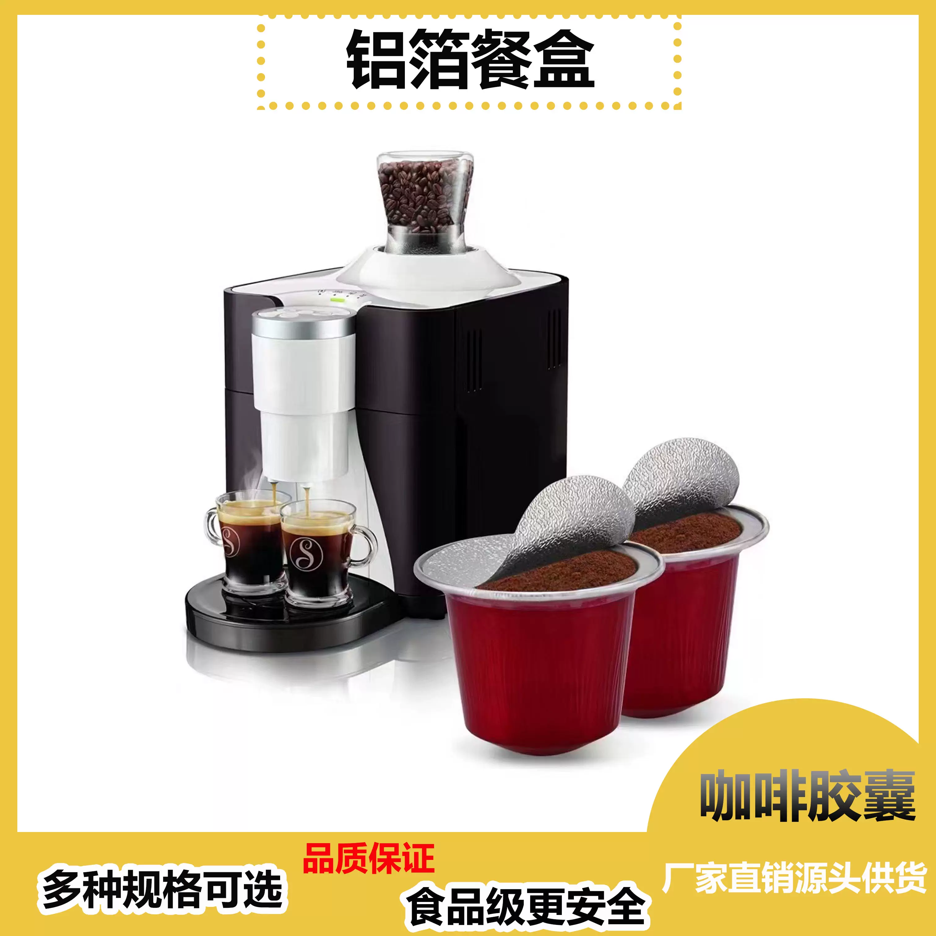 适用nespresso 小米心想咖啡机一次性铝制品咖啡胶囊壳带自