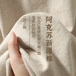 Xinjiang Pure Cotton 300g Heavyweight Milk Tea Color Crew Neck Long Sleeve T-Shirt for Men and Women, Pure Cotton Thick Autumn and Winter Base Layer Shirt