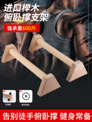 Solid Wood Russian Push-Up Stand, Russian-Style Push-Up Rack, Wooden Single and Double Bar Inversion Stand, Exercise Fitness Equipment