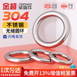 304 Stainless Steel Seamless Round Ring O-Ring Lifting Ring Seamless Solid Steel Ring Hammock Yoga Connecting Steel Ring