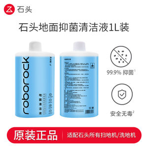 
[Original Genuine] Roborock Cleaning Liquid Accessories Floor Washing Machine Special Floor Sterilizing Cleaner
