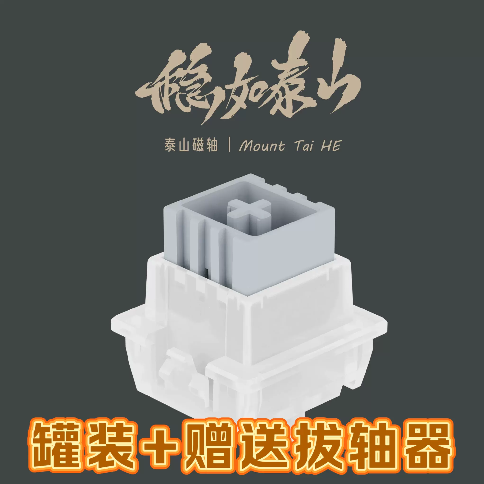 「新品」Mount Tai HE 泰山磁轴スイッチwooting 対応100個 Ugaming Mount Tai He Gt Magnetic Switch Extreme Rt0.005