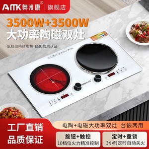 
Omicon 7000W high-power knob induction cooker double-sided double-head stove 3500W stove embedded electric ceramic stove concave