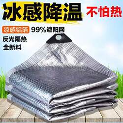 Aluminum Foil Sunshade Net, Encrypted and Thickened, Sun Protection Net, Shading and Heat Insulation Net, Sunroom Shading, Household Anti-Aging Net, Car Use