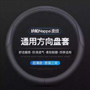 
Car steering wheel cover four seasons universal handlebar cover full leather spring and summer men and women universal non-slip and sweat-absorbing