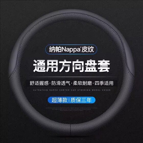 
Car steering wheel cover four seasons universal handlebar cover full leather spring and summer men and women universal non-slip and sweat-absorbing