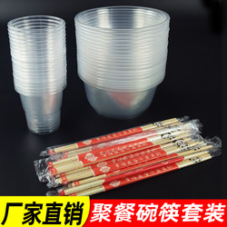 Household bowl disposable bowl round rice bowl wine banquet bowl chopsticks cup set water cup drinking tea cup plastic bowl transparent tableware