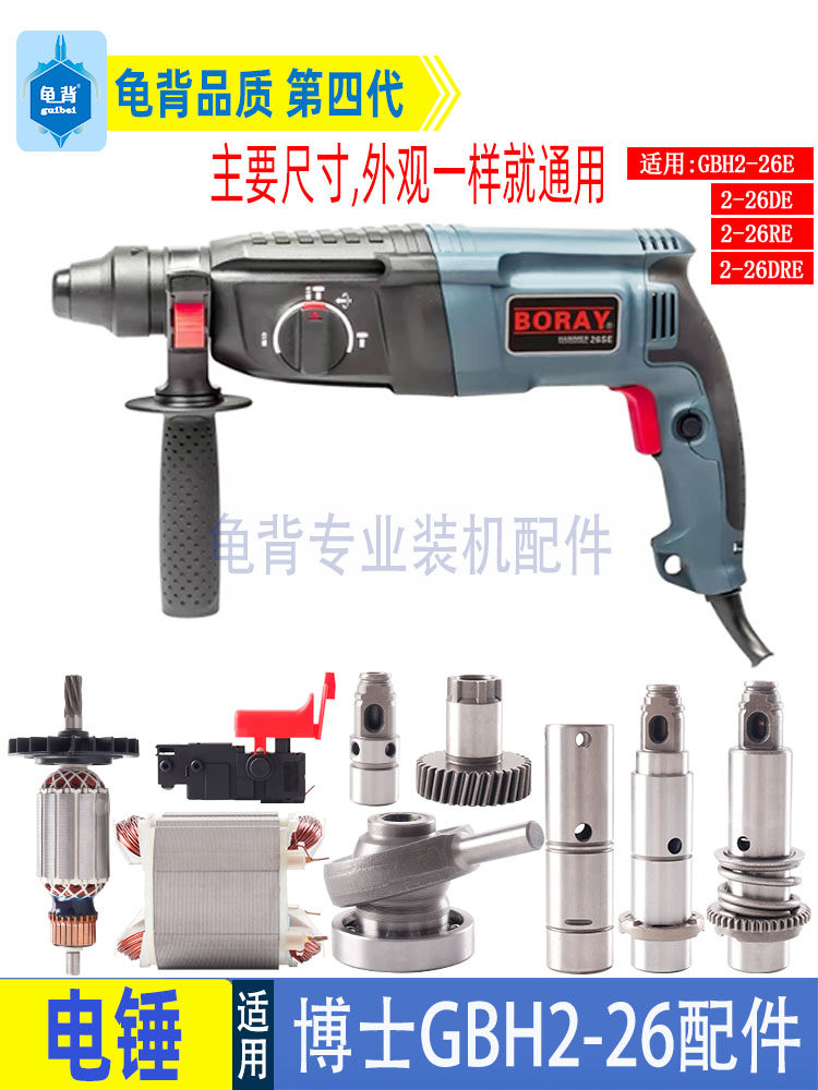 Turtle 2-26 Drill Rotor Switch Gear Impact Drill Accessory