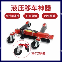 Car Moving Tool, Mechanical Hydraulic Car Mover, Car Lifter, Property Fire Rescue Car Mover, Hydraulic Mover