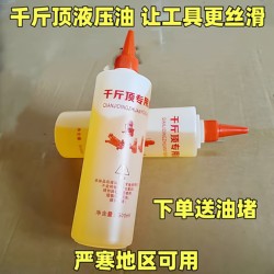 0kg Special Hydraulic Oil Bottles for Vertical and Horizontal Hydraulic Systems, Small Hydraulic Oil Bottles with Pointed Spout, Free Shipping