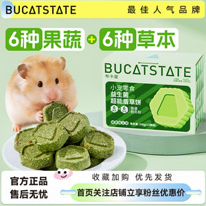 
Bucas star hamster snack probiotic molar grass cake golden bear special food supplement nutrition anti-greed molar stick