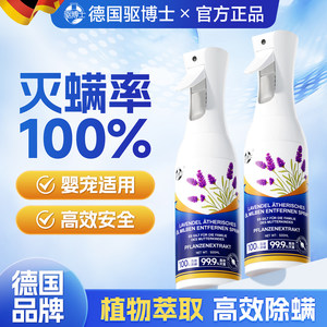 
German mites removal spray beds for sterilization of mothers and babies can use the official flagship store spray for removing mites.