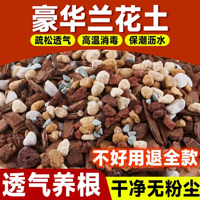 Orchid special soil nutritional soil plant material Clivia Phalaenopsis orchid soil particles high-end pine bark orchids