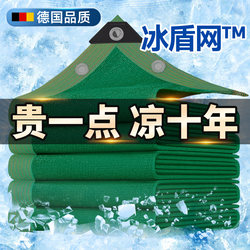 Germany's New Type of Sunshade Net, Sun Protection Net, Heat Insulation Net for Home Use, Courtyard, Balcony, Outdoor, Encrypted and Thickened Sunshade Cloth, Shading Net