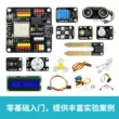 Thích hợp cho Arduino Internet of Things Kit Mục nhập học tập và phát triển IOT Bảng phát triển cảm biến ESP8266