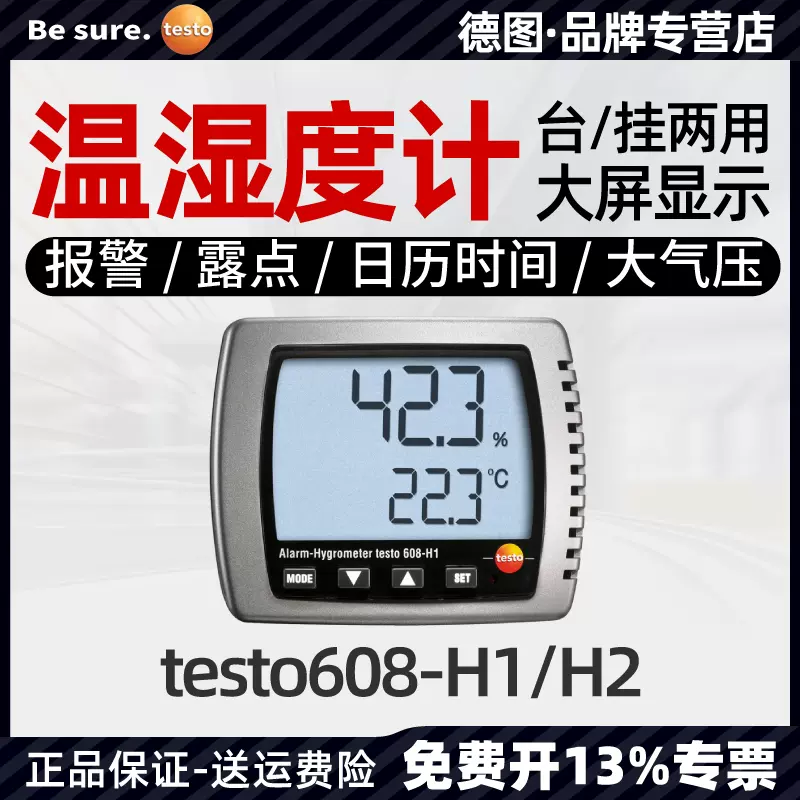 德图testo608H1温湿度计高精度精准室内家用挂式电子显示器湿度表-Taobao