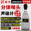 Máy đo mức âm thanh kỹ thuật số Aihua AWA5636-1 máy đo âm lượng decibel chuyên nghiệp máy dò kiểm tra tiếng ồn Máy đo tiếng ồn