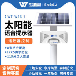 W13 Construction Site Solar-Powered Voice Prompter Outdoor Traffic Safety Intersection Infrared Human Body Sensor Announcer
