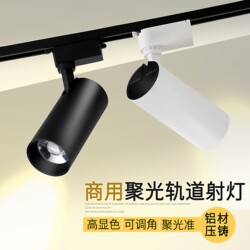 Clothing Store Led Track Spotlights, Commercial Cob Track Lights, Catering Exhibition Hall Surface-Mounted Spotlight High-Brightness Slide Rail Lights