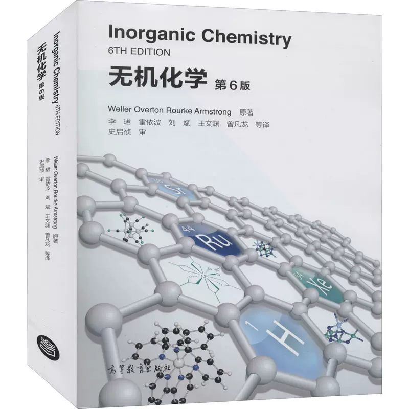 無機化学 (上) 第6版 無機化学 (上) 第6版 シュライバー・アトキンス