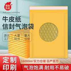 Yellow Kraft Paper Bubble Envelope Bag, Thickened Packaging Foam, Shockproof and Drop-Proof, Mobile Phone Case, Card Express Packaging Bag