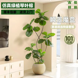 Ficus Lyrata Green Plant Artificial Plant Living Room Large Floor-Standing Potted Plant Artificial Flower Fake Tree Ornament Indoor Landscaping Decoration