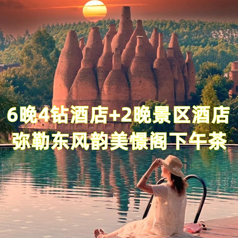 滇东南全景9日元阳梯田罗平油菜花碧色寨坝美普者黑东风韵抚仙湖