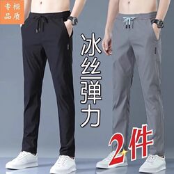 Summer Ice Silk Pants Casual Young Men's Long Pants Sports Pants Thin Large Size 2 Pieces Loose Straight Pants Men's Trendy