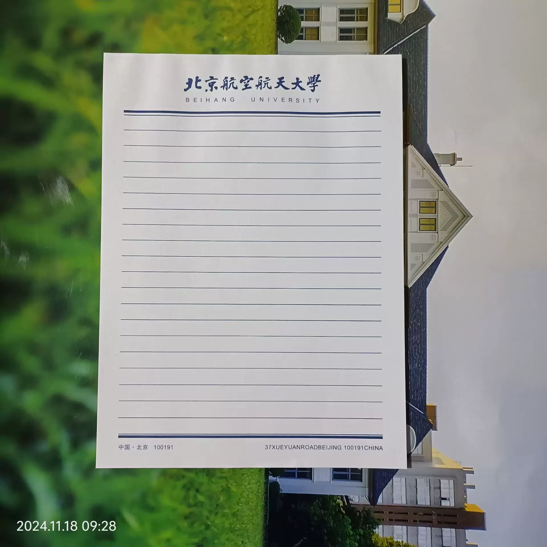 北京航空航天大学稿纸北京航空航天大学抬头信纸信笺北航作业纸