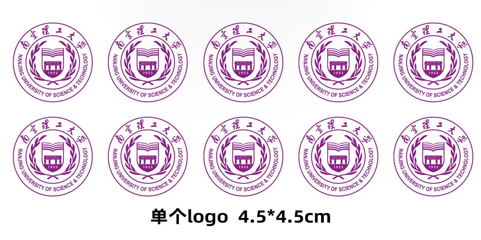 南京理工大学不干胶贴纸南京理工贴纸南京理工校徽logo贴纸