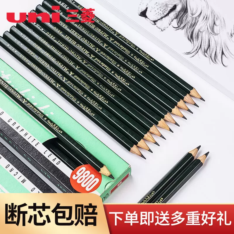 日本uni三菱素描铅笔套装9800美术生专用10b 2比铅笔素描6b
