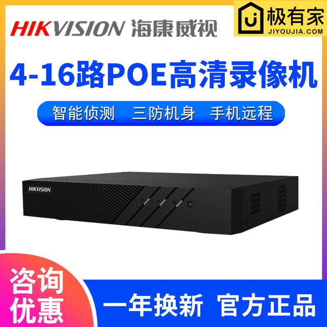 DS-7804/7808N-Q1/P Hikvision POE network hard disk surveillance recorder 7816N-Q2/16P